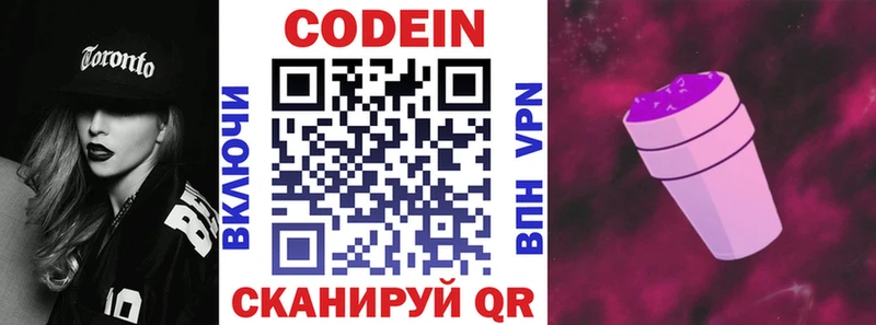 Кодеин напиток Lean (лин)  наркошоп  Кола 